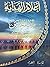 أعلام الهداية - الإمام الحس...