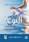اليوغا : فن السيط...