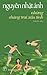 Những Chàng Trai Xấu Tính by Nguyễn Nhật Ánh