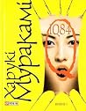 1Q84