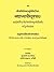 AShTaadhyaayiisuutrapaaThaH: With AnuvRtti, Vaartika, and ParibhaaShaa