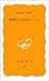 物理学とは何だろうか〈上〉 (岩波新書)