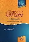 وعود القرآن بالتمكين للإسلام