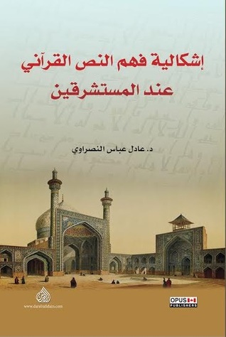 إشكالية فهم النص القرآني عند المستشرقين (Paperback)