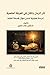 أثر الزمان والمكان في المعرفة الفقهية  by علاء الحلي