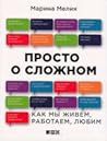 Просто о сложном:...