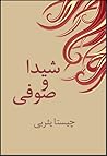 شیدا و صوفی