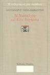 Η νοσταλγός και ά...