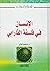 الإنسان في فلسفة الفارابي