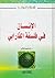 الإنسان في فلسفة الفارابي by إبراهيم العاتي