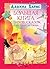 Большая книга стихов, сказок и весёлых историй (Russian Edition)