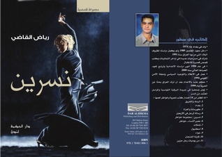 نسرين  - مجموعة قصصية -