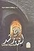 ابن رشد فيلسوفا معاصرا