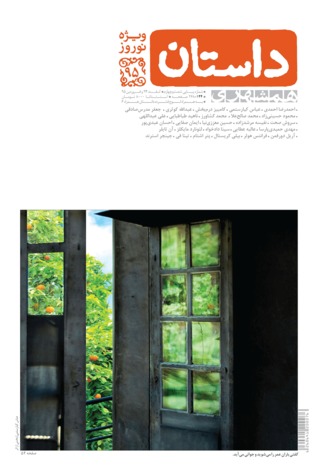 همشهری داستان، ویژه نوروز ۱۳۹۵ (Paperback)