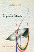 كلمات متجولة