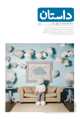 همشهری داستان، آذر ۱۳۹۴ (Paperback)