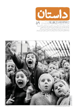 همشهری داستان، مهر ۱۳۹۴ (Paperback)