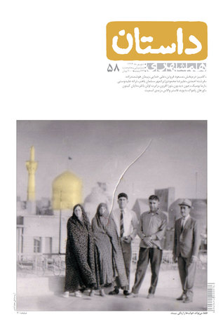 همشهری داستان، شهریور ۱۳۹۴ (Paperback)