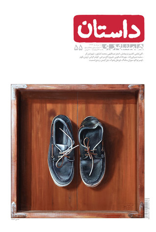 همشهری داستان، خرداد 1394 (Paperback)