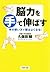 脳力を手で伸ばす 手の使い方で頭はよくなる！ (PHP文庫) by 久保田 競