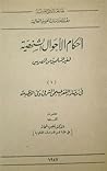 أحكام الأحوال الش...