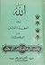 الله بين الفطرة و الدليل by محمد حسن آل ياسين