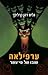 ערפילאה - שובו של פי-עשר (ערפילאה #2)