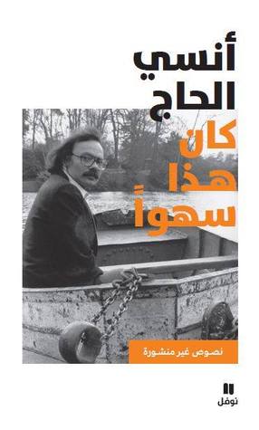 كان هذا سهوًا