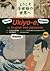 An Introduction to Ukiyo-e, in English and Japanese