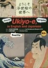 An Introduction to Ukiyo-e, in English and Japanese An Introduction to Ukiyo-e, in English and Japanese