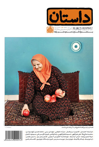 همشهری داستان، دی 1393 (Paperback)