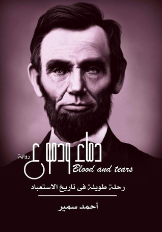 دماء ودموع (Paperback)