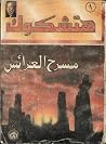 مسرح العرائس أو ا...