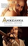 Анжелика, маркиза...