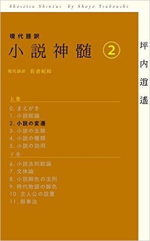 Shōsetsu Shinzui (Paperback)