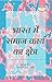 Bharat Me Samaj Karya Ka Kshetra by Surendra  Singh