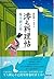 今朝之春 (澪之料理帖, #4)