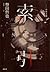 索引INDEX (草莓之夜, #7)