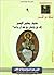 كيف يكون المسيح اله حق و انسان حق في ان واحد ؟