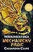 Mechanický princ (Pekelné stroje, #2)