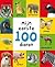Mijn eerste 100 dieren