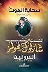 سحابة الموت