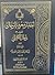 اختيار معرفة الرجال by الشيخ الطوسي