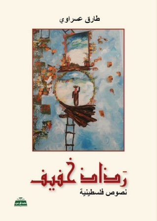 رذاذ خفيف