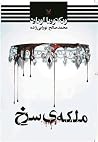 ملکهی سرخ