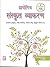 T09-8650-299-PRAYOGIK SNK VYAK T-I&II IX by Dr. Parmanand Gupt