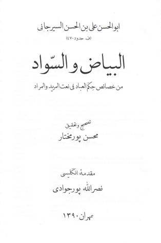 البياض والسواد (Hardcover)