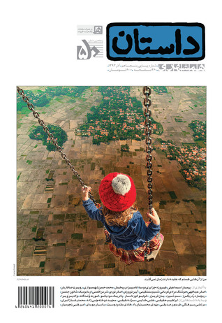 همشهری داستان، آذر 1393 (Paperback)