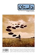 همشهری داستان، آبان 1393