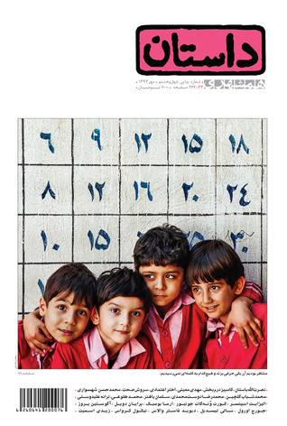 همشهری داستان، مهر 1393 (Paperback)